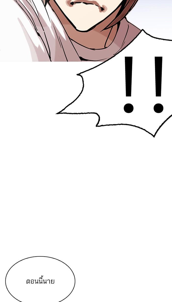 Lookism ตอนที่ 209 page 93