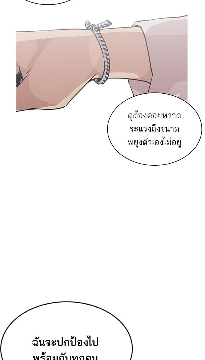 Lookism ตอนที่ 209 page 94