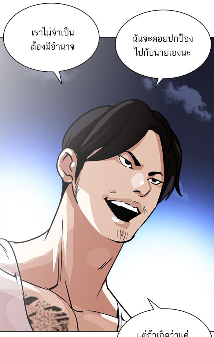 Lookism ตอนที่ 209 page 99