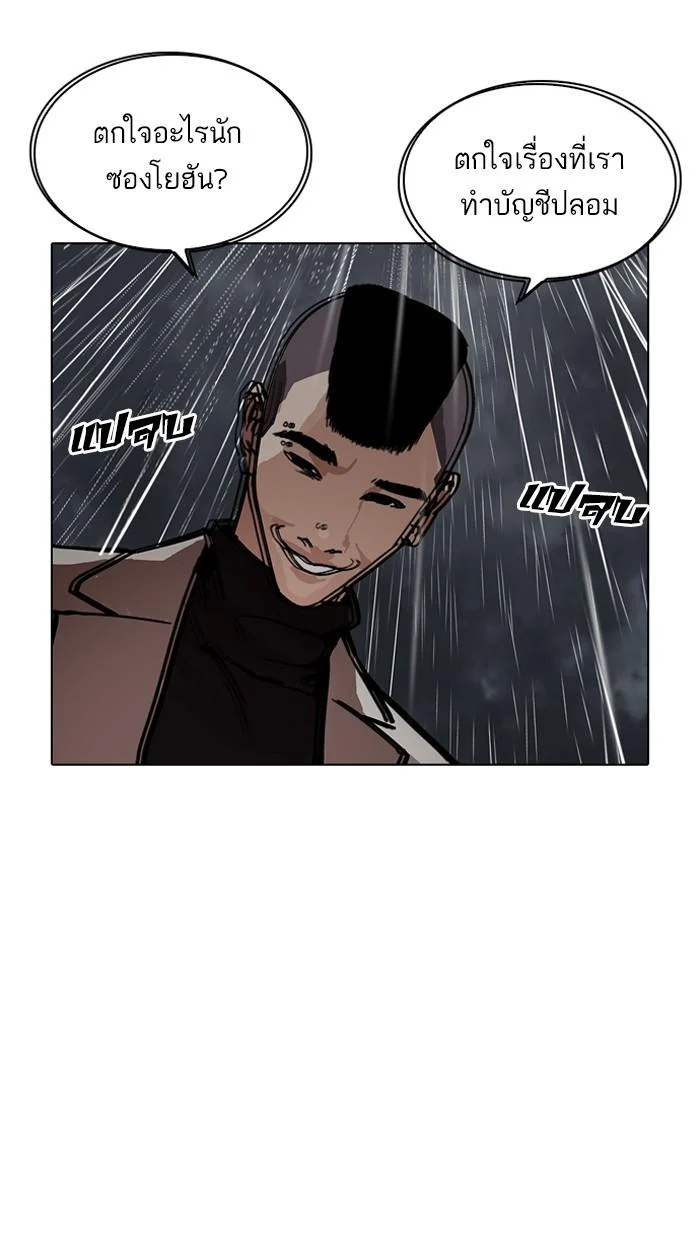 Lookism ตอนที่ 210 page 8