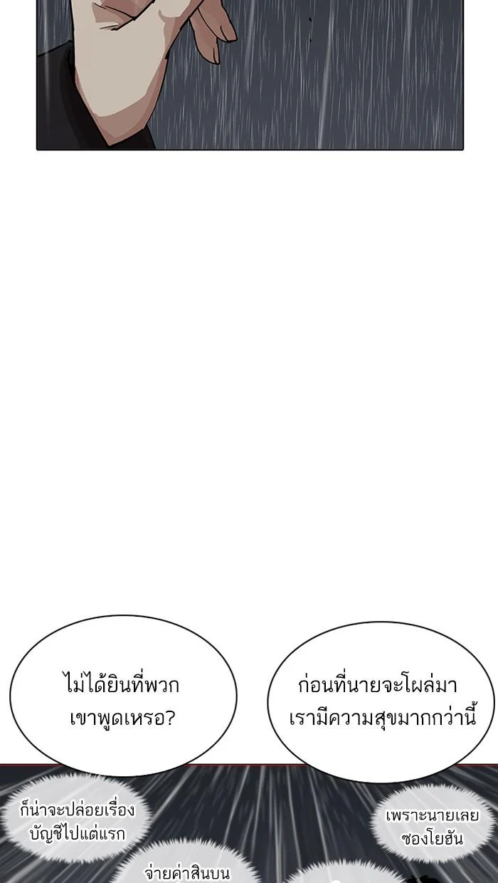 Lookism ตอนที่ 210 page 12