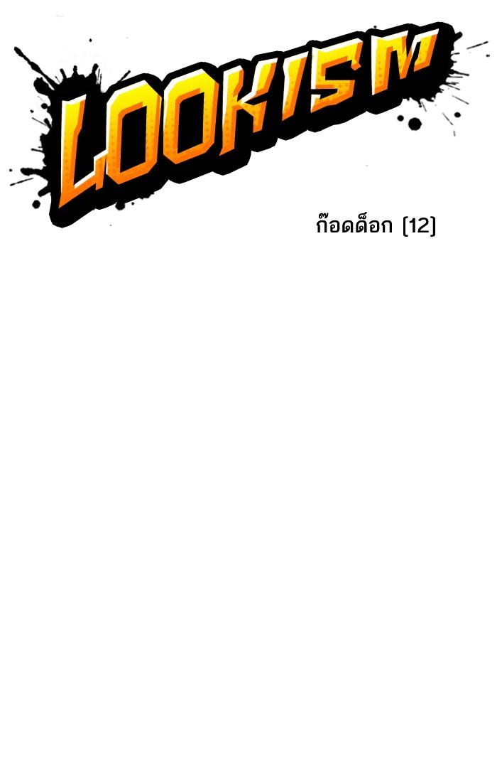 Lookism ตอนที่ 210 page 42