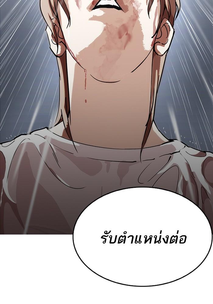 Lookism ตอนที่ 210 page 79