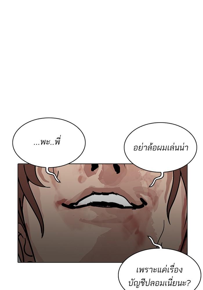 Lookism ตอนที่ 210 page 80
