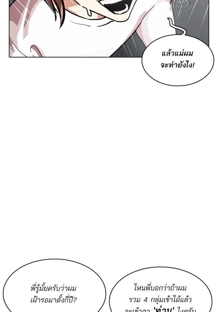 Lookism ตอนที่ 210 page 83