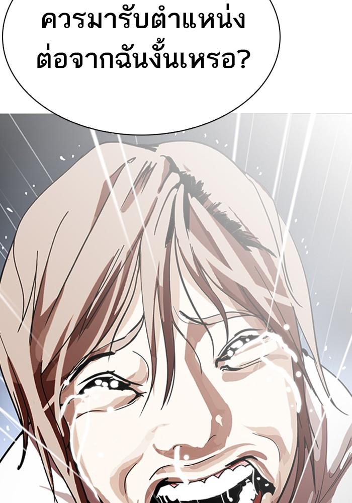 Lookism ตอนที่ 210 page 91