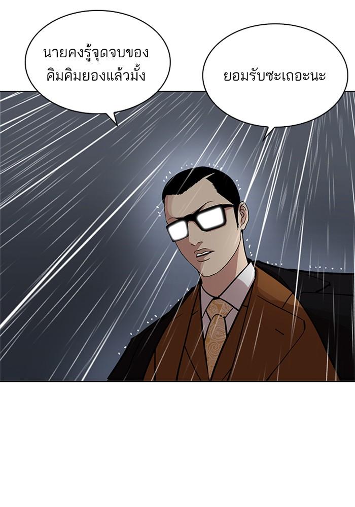 Lookism ตอนที่ 210 page 103