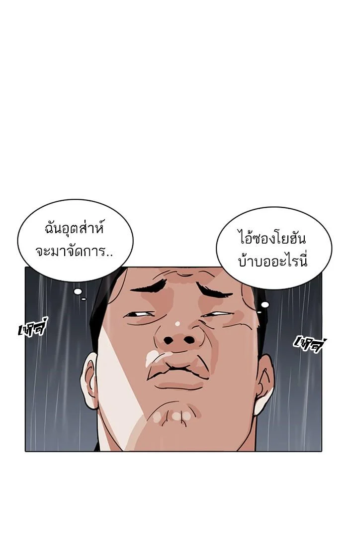 Lookism ตอนที่ 211 page 2