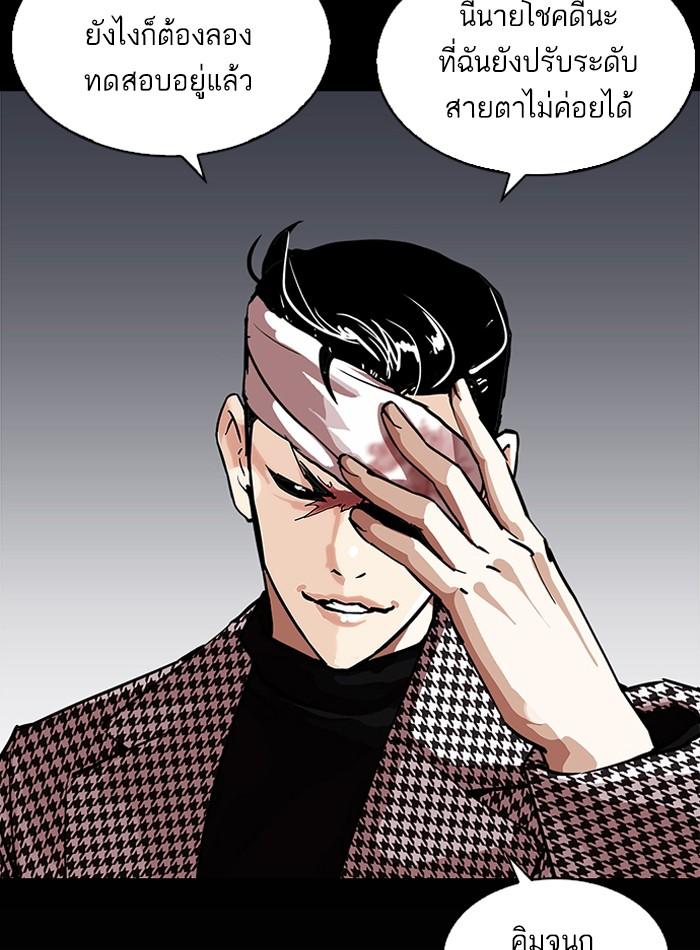 Lookism ตอนที่ 211 page 60