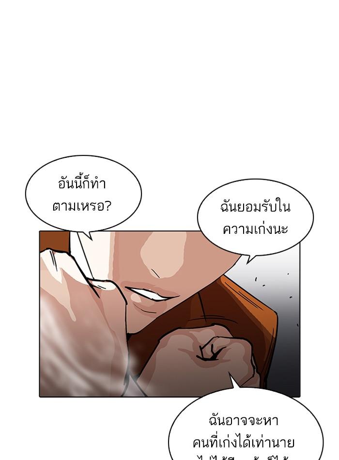 Lookism ตอนที่ 211 page 70