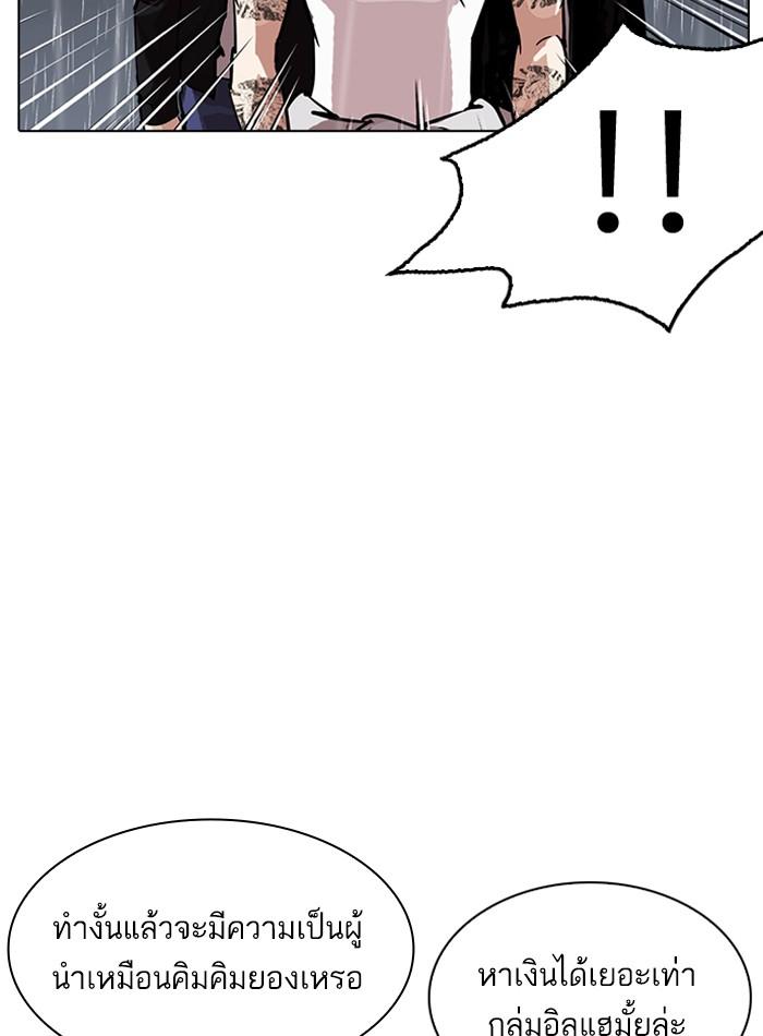 Lookism ตอนที่ 211 page 79