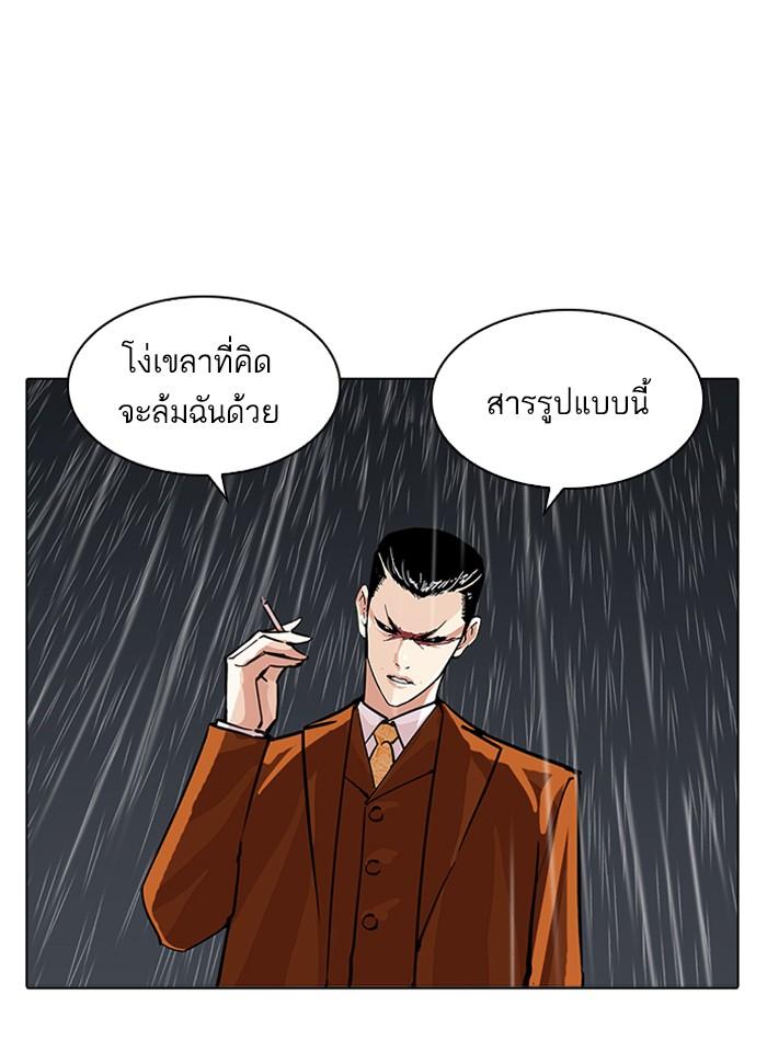 Lookism ตอนที่ 211 page 81