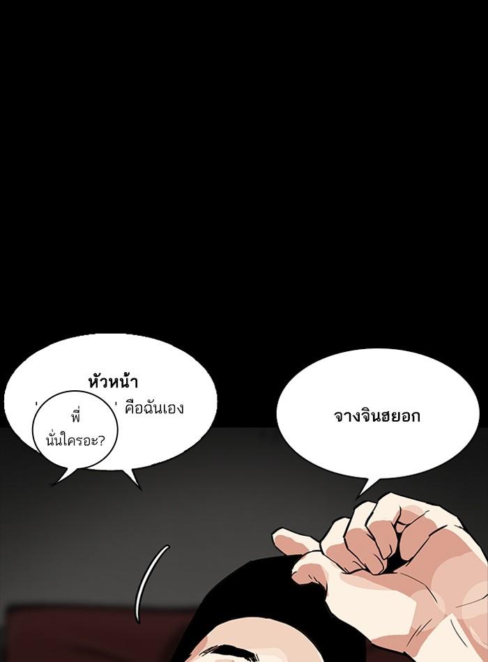 Lookism ตอนที่ 211 page 92