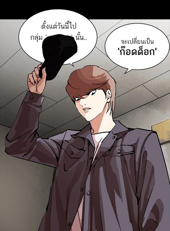 Lookism ตอนที่ 211 page 97