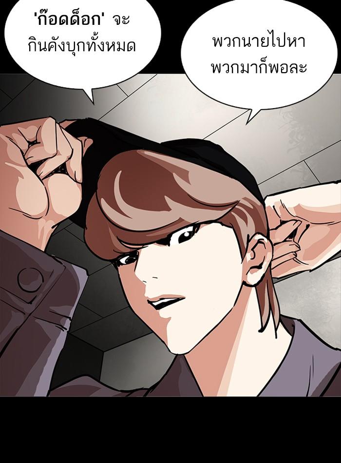 Lookism ตอนที่ 211 page 99
