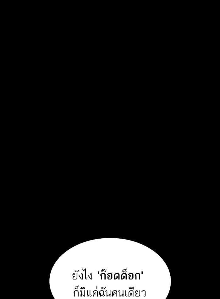 Lookism ตอนที่ 211 page 100