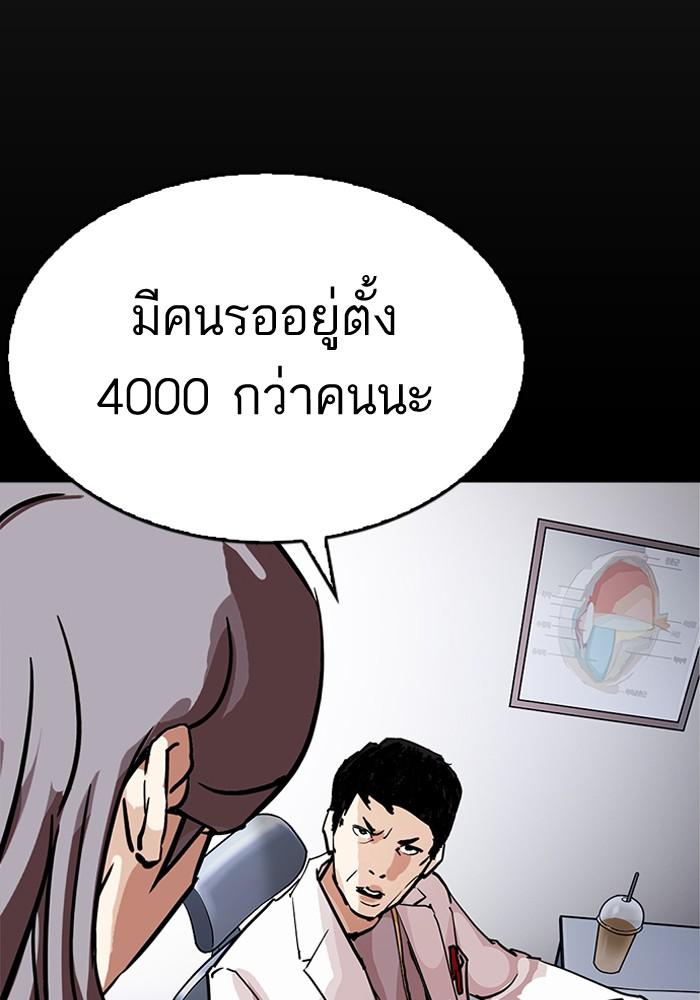 Lookism ตอนที่ 211 page 112