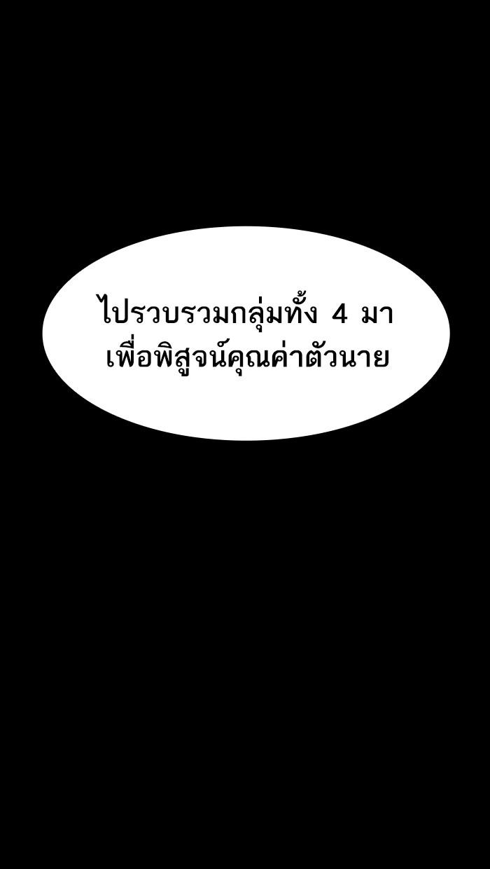 Lookism ตอนที่ 211 page 131