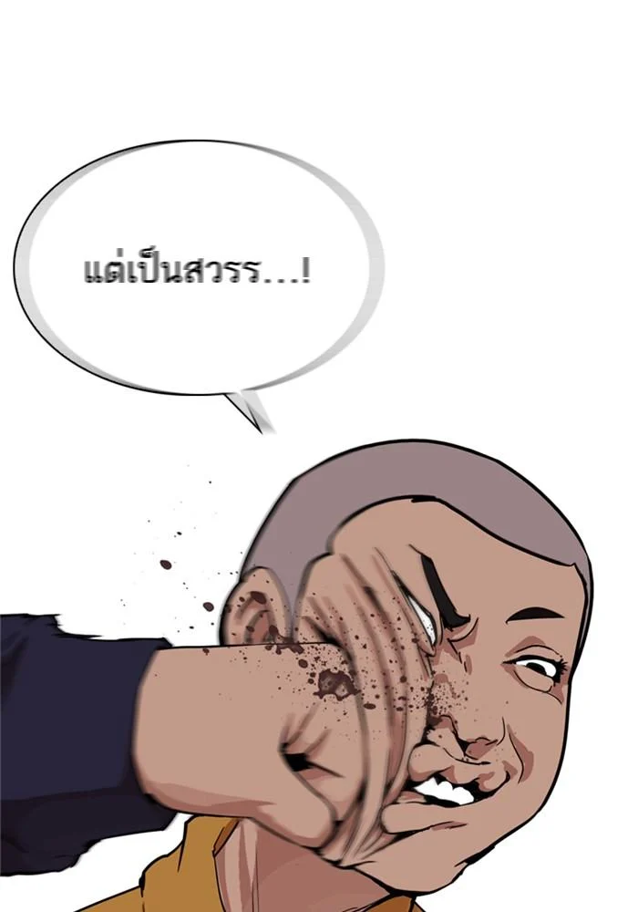 Lookism ตอนที่ 212 page 3