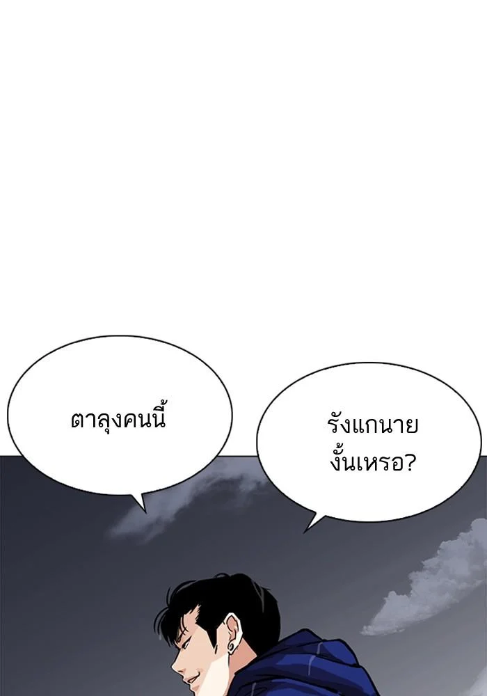 Lookism ตอนที่ 212 page 12