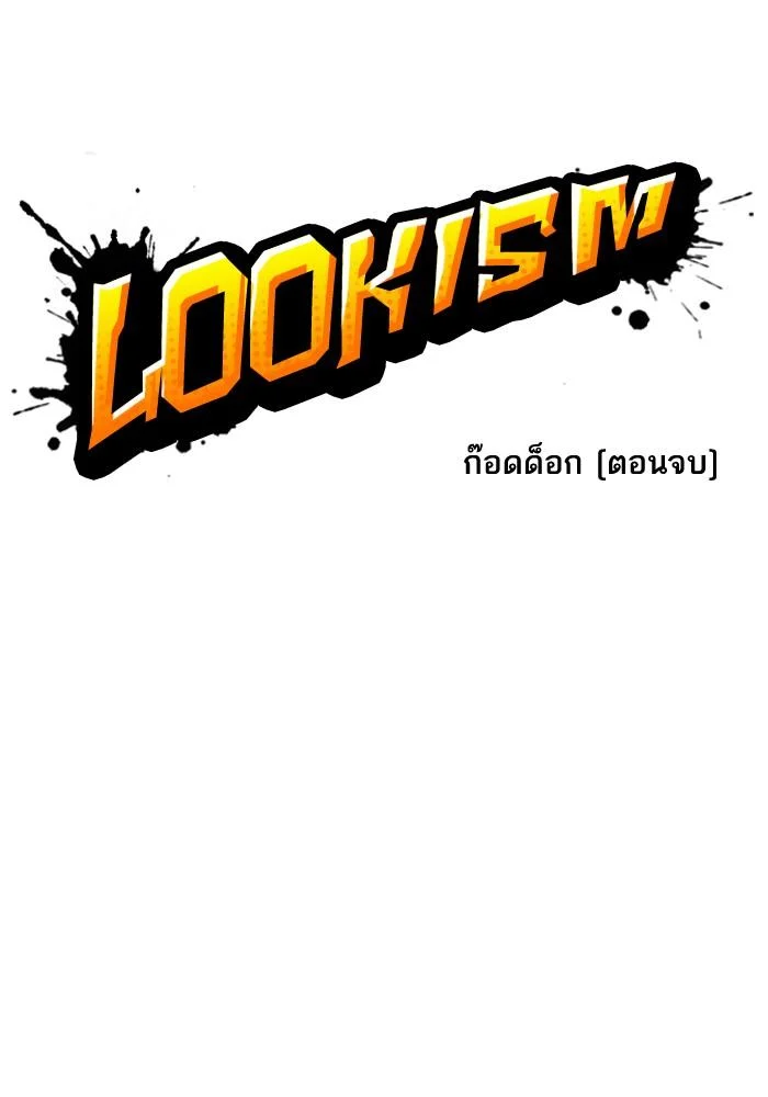 Lookism ตอนที่ 212 page 15