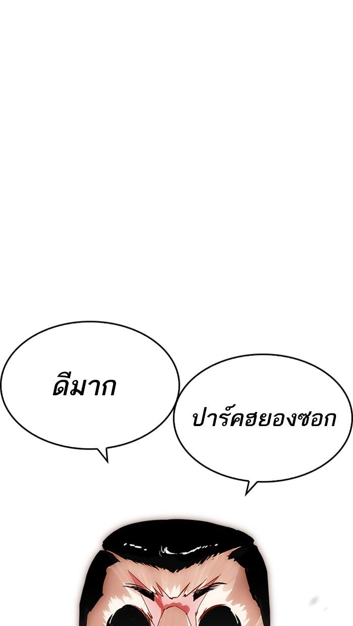 Lookism ตอนที่ 212 page 54