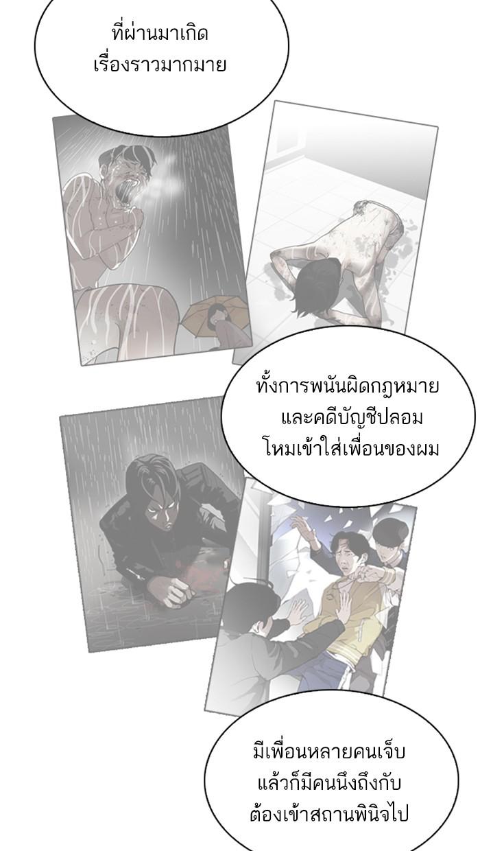 Lookism ตอนที่ 212 page 69