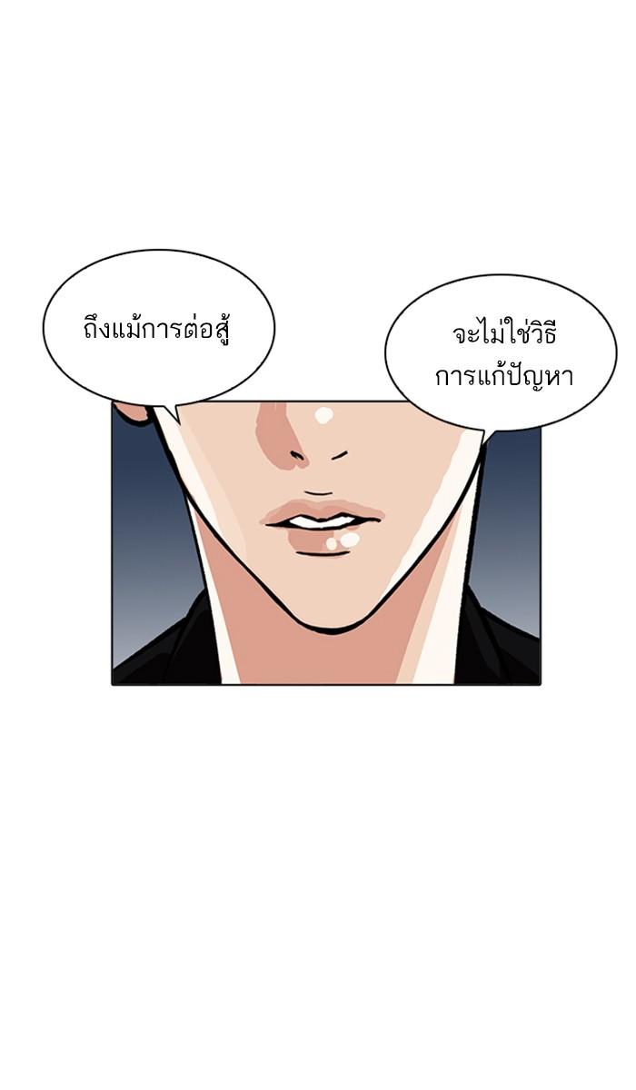 Lookism ตอนที่ 212 page 72