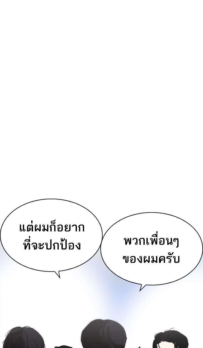 Lookism ตอนที่ 212 page 73