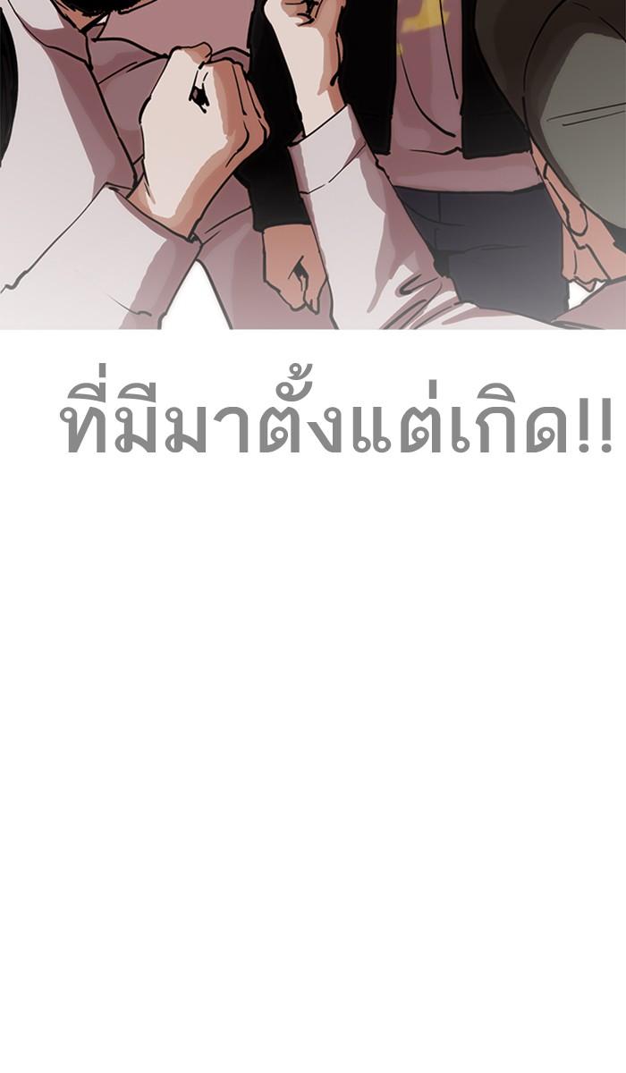 Lookism ตอนที่ 212 page 92