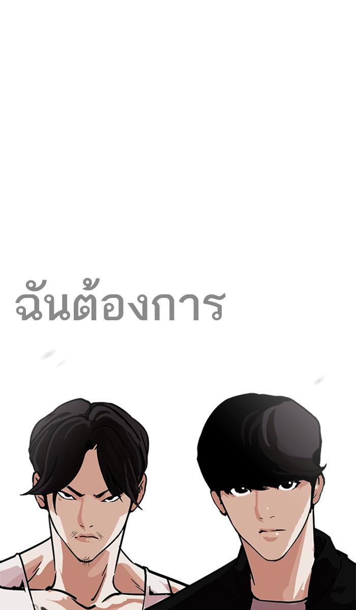 Lookism ตอนที่ 212 page 96