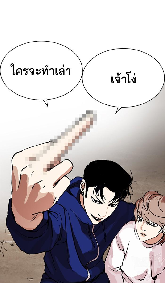 Lookism ตอนที่ 212 page 103