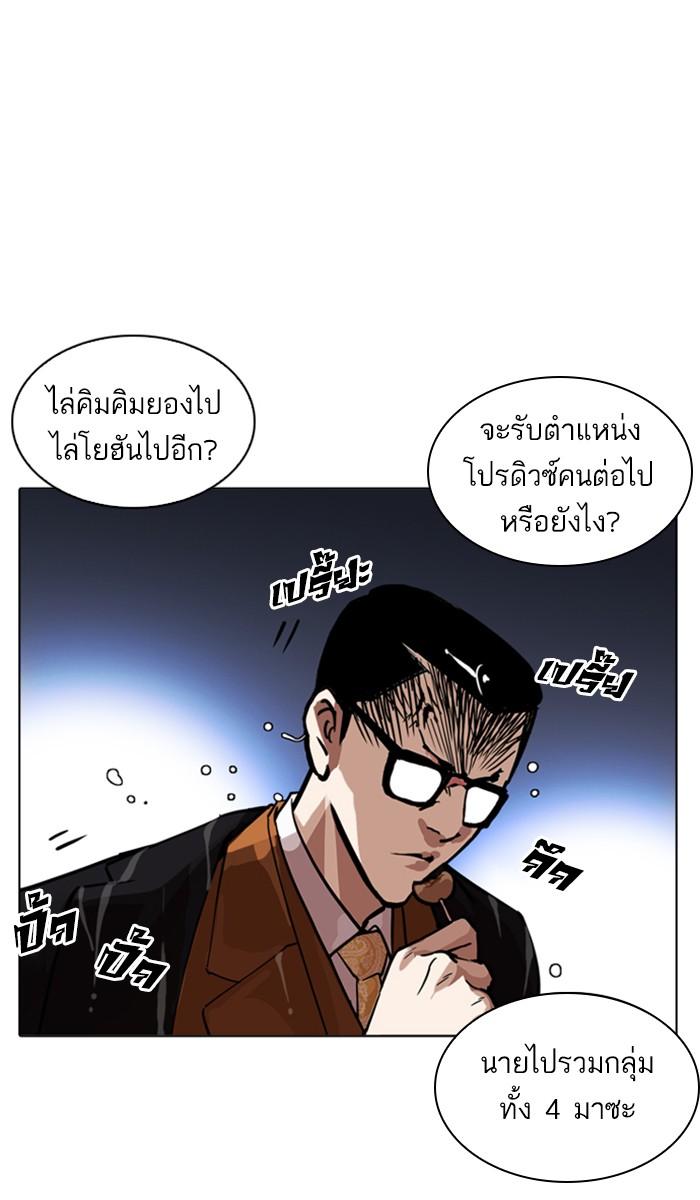 Lookism ตอนที่ 212 page 132
