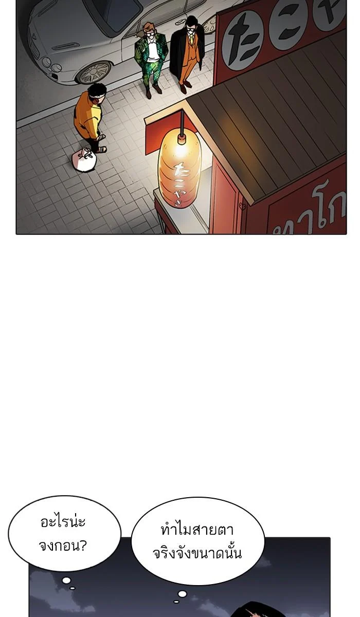 Lookism ตอนที่ 213 page 2