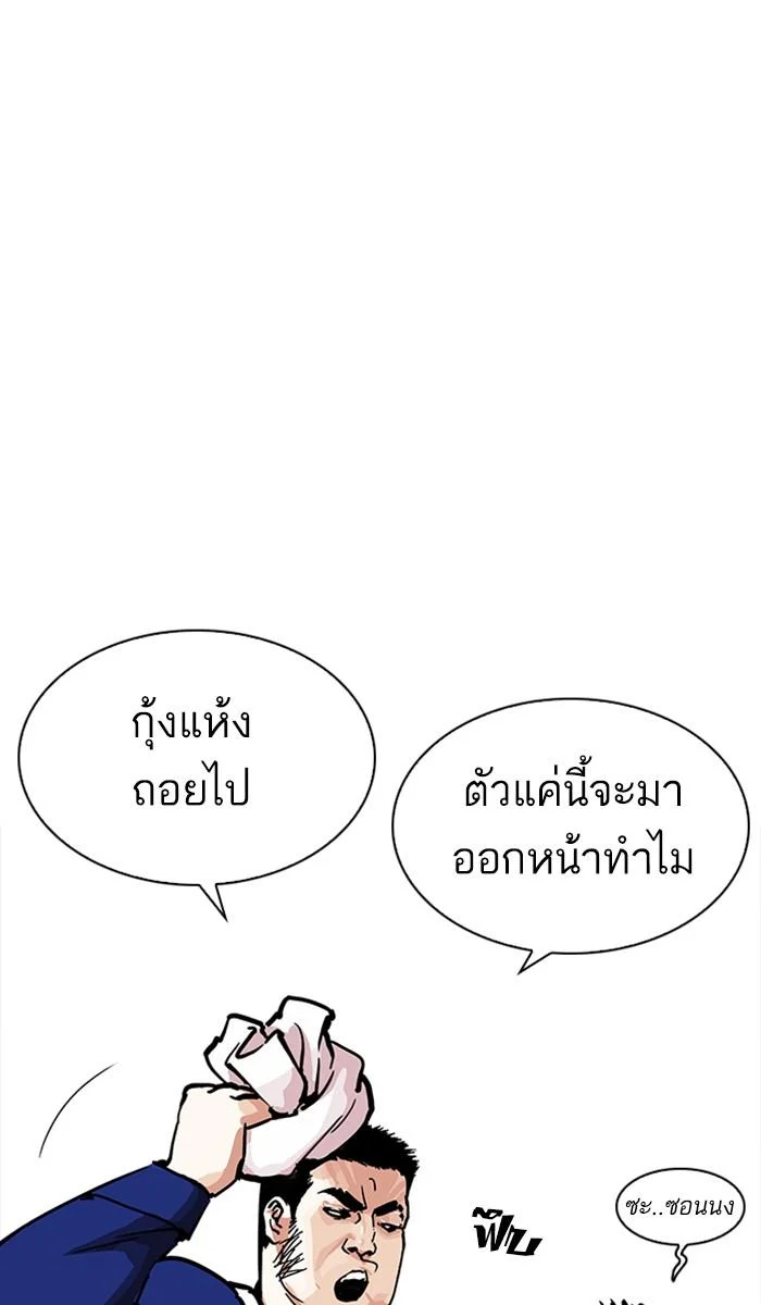 Lookism ตอนที่ 213 page 9