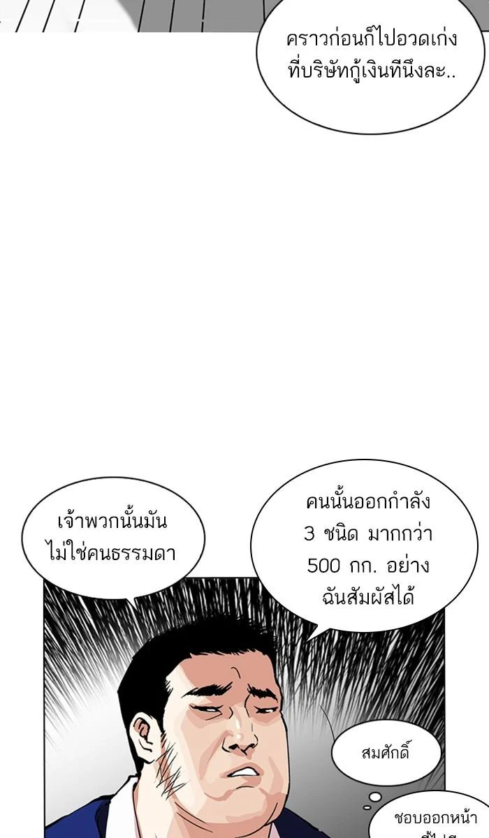 Lookism ตอนที่ 213 page 11