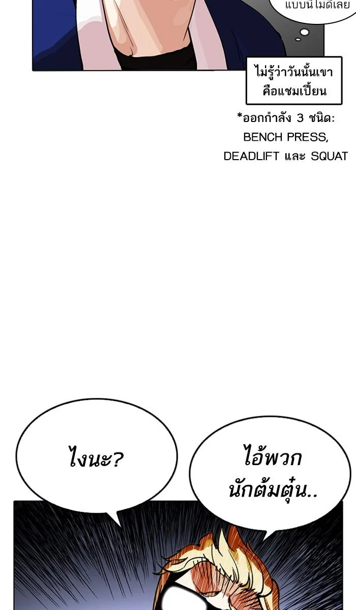 Lookism ตอนที่ 213 page 12