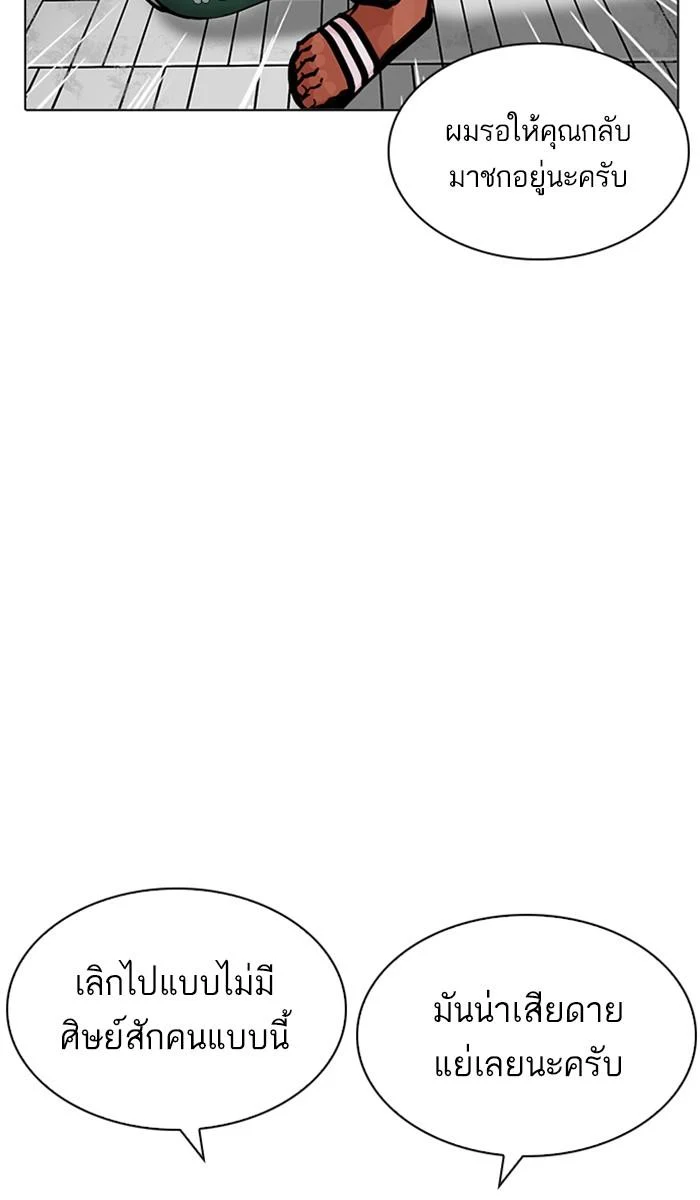 Lookism ตอนที่ 213 page 19