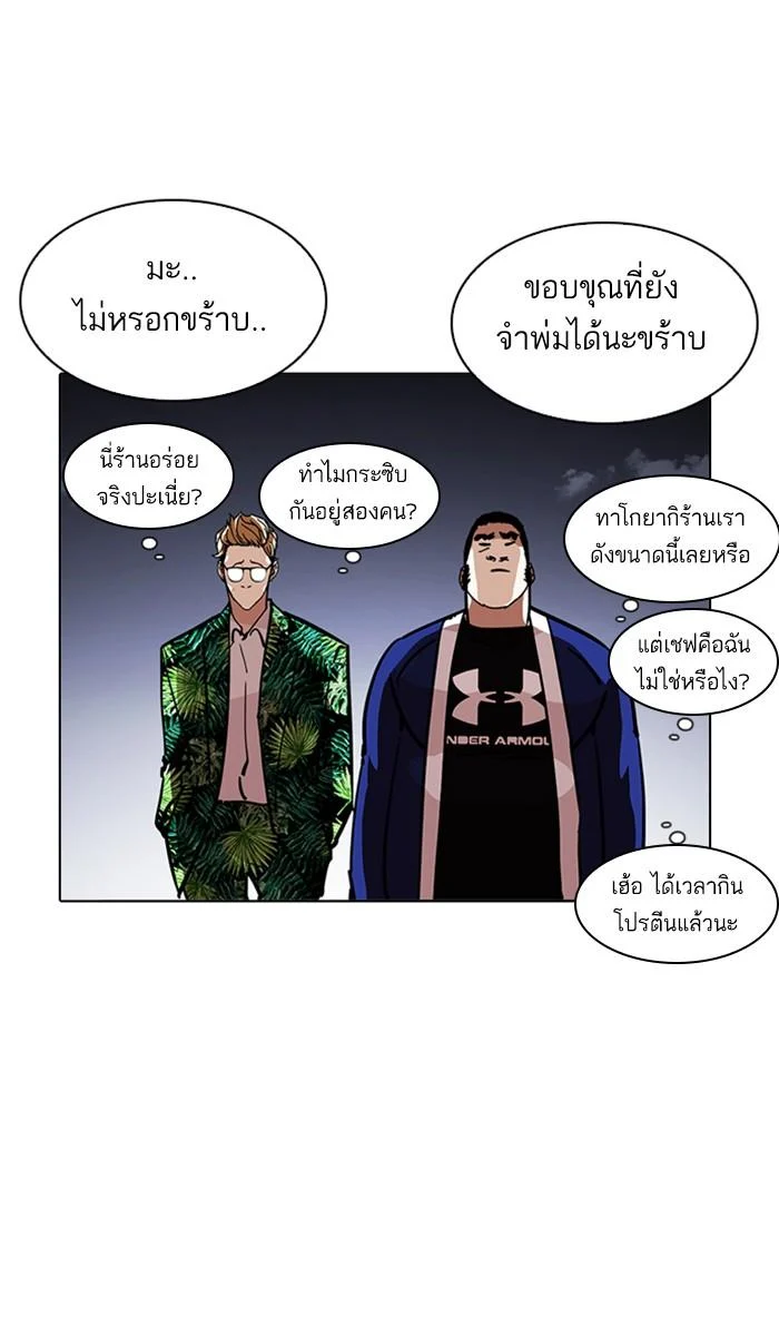 Lookism ตอนที่ 213 page 21