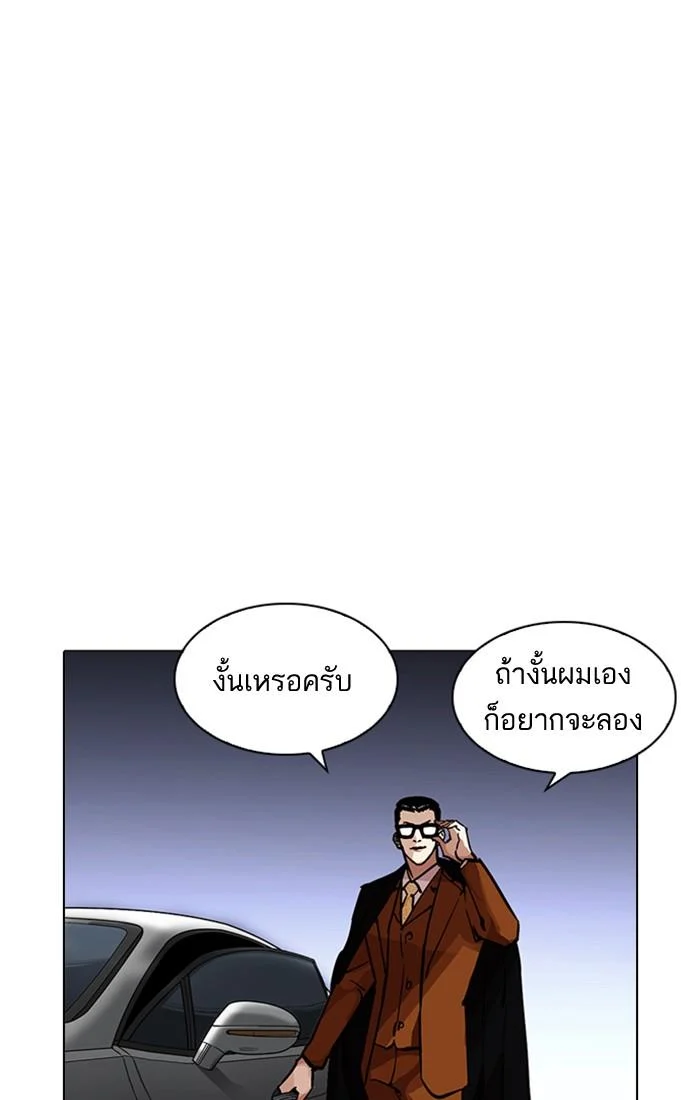 Lookism ตอนที่ 213 page 25