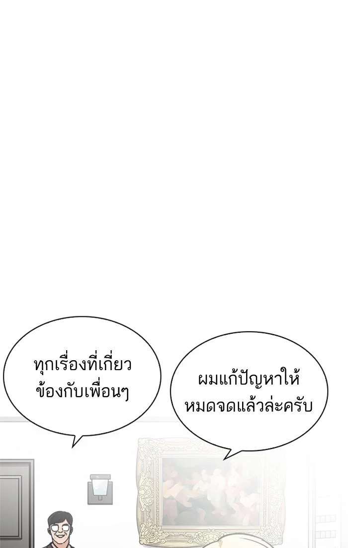 Lookism ตอนที่ 213 page 42