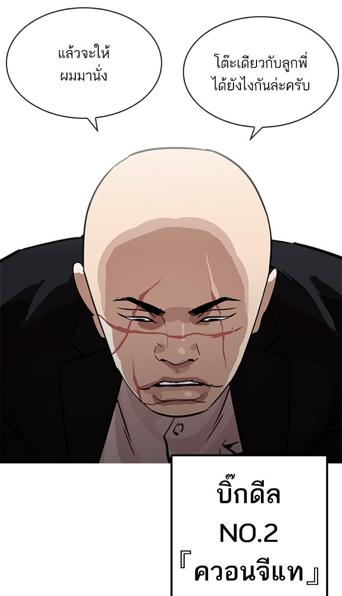 Lookism ตอนที่ 213 page 51