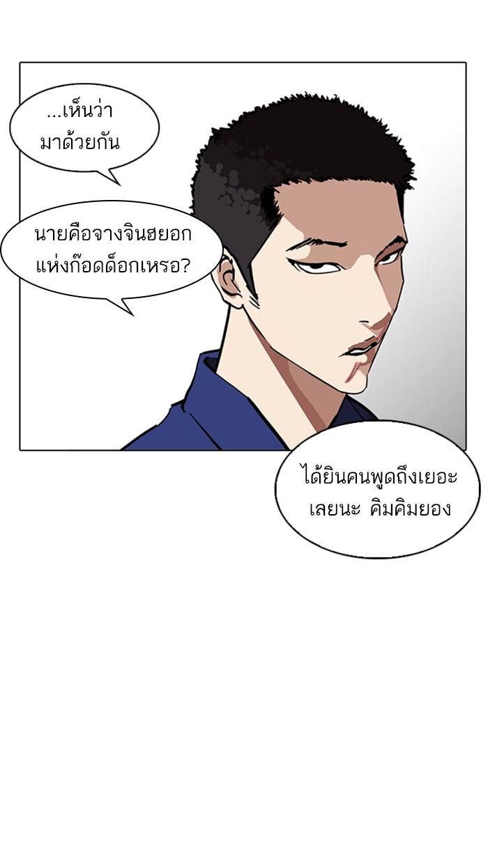 Lookism ตอนที่ 213 page 55