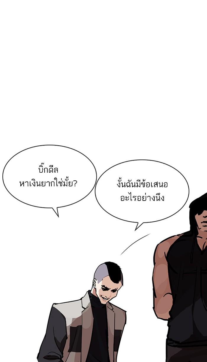 Lookism ตอนที่ 213 page 56