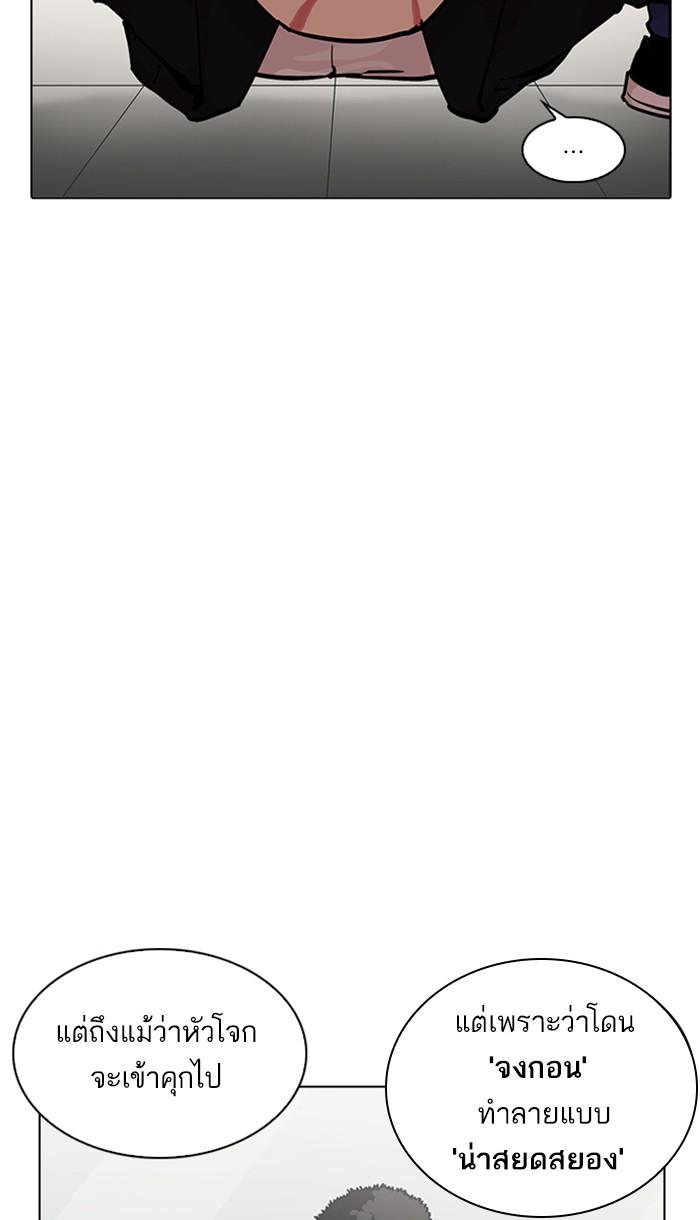 Lookism ตอนที่ 213 page 60