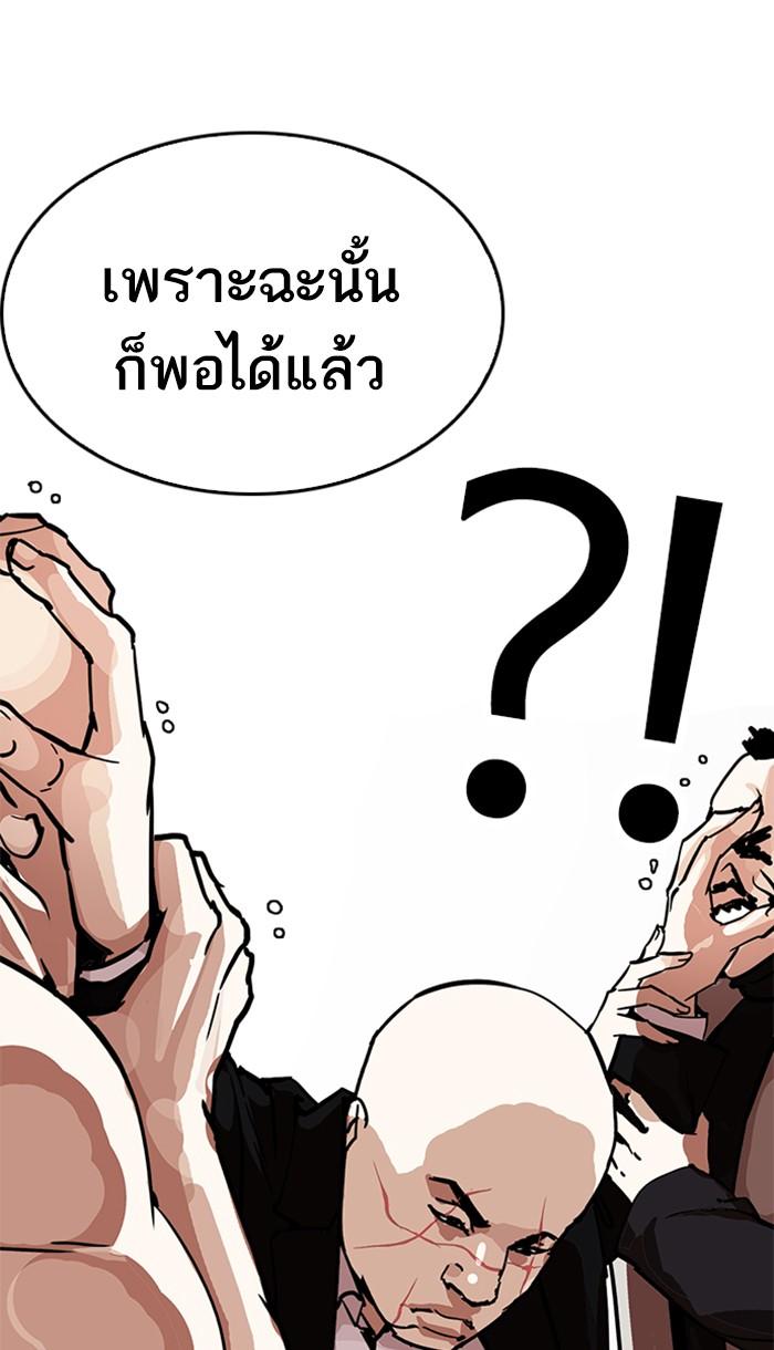 Lookism ตอนที่ 213 page 63