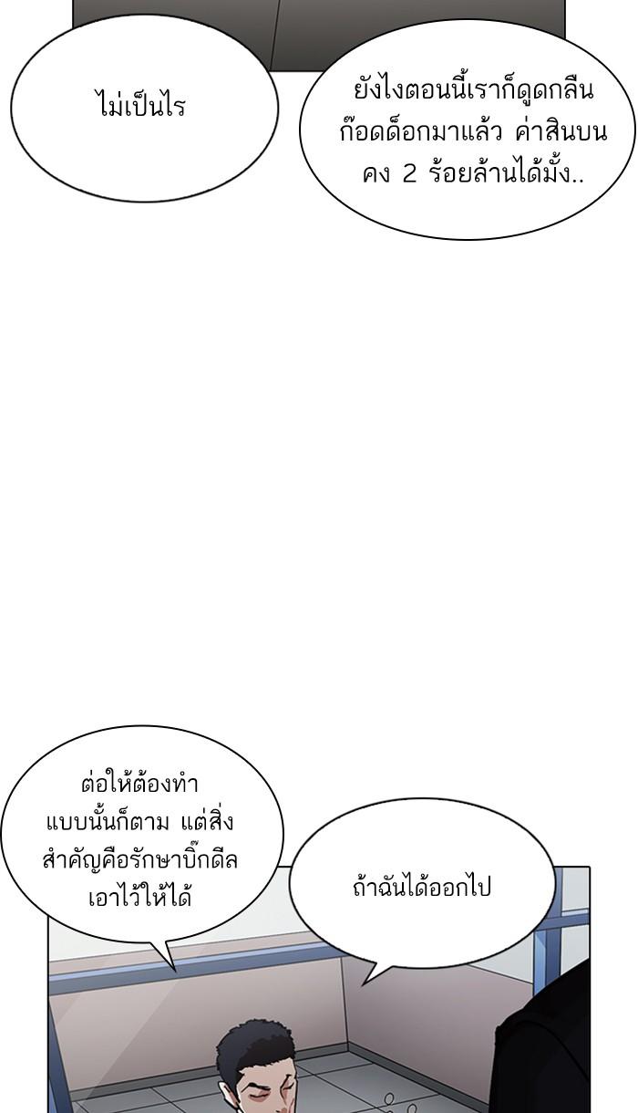 Lookism ตอนที่ 213 page 67