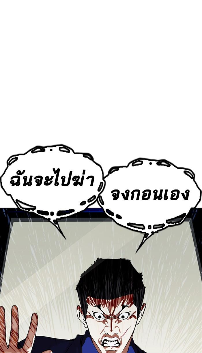 Lookism ตอนที่ 213 page 70