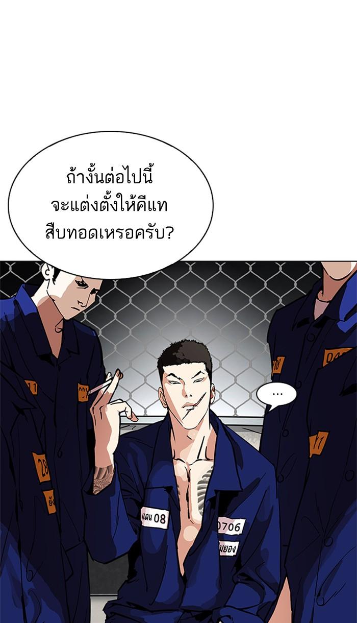 Lookism ตอนที่ 213 page 76