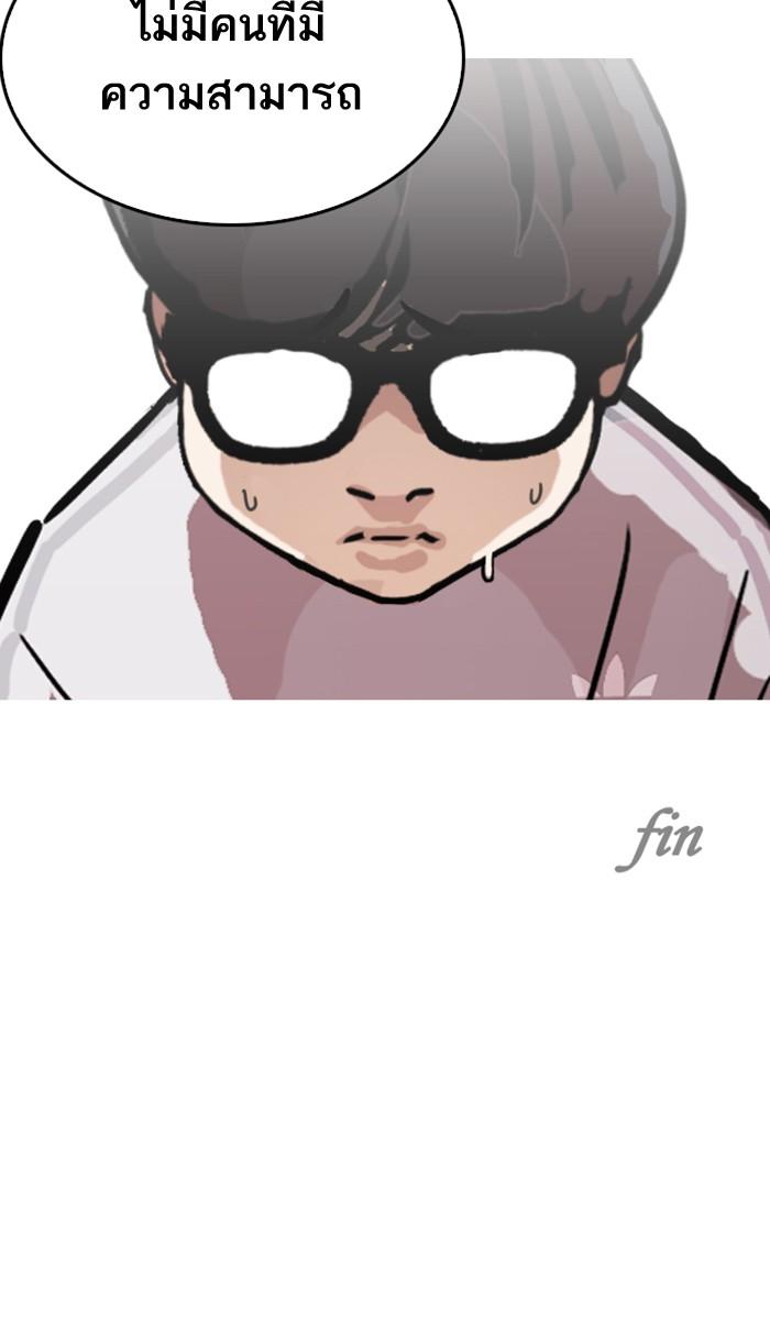 Lookism ตอนที่ 213 page 87